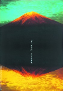 あっ、富士山